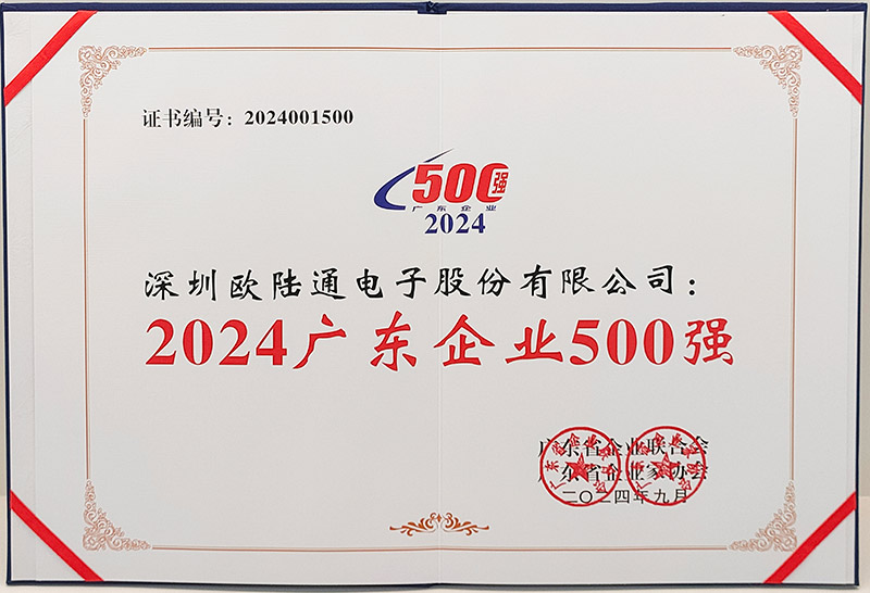 廣東500強(qiáng)企業(yè)