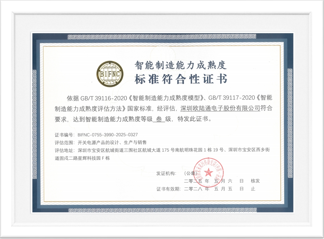 國家智能制造能力成熟度三級(jí)