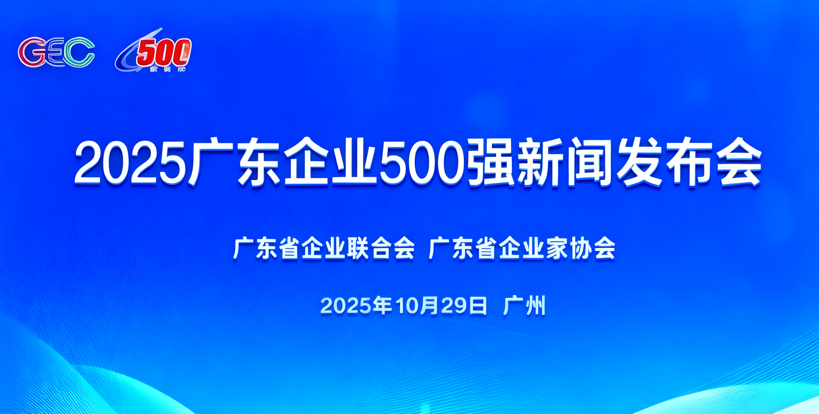 排名逐年上升！歐陸通再次入選廣東企業(yè)500強(qiáng)